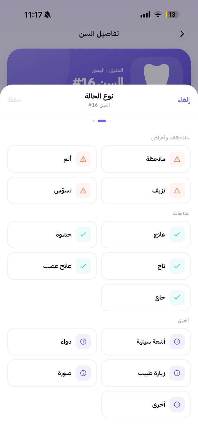 إضافة حالة لسن