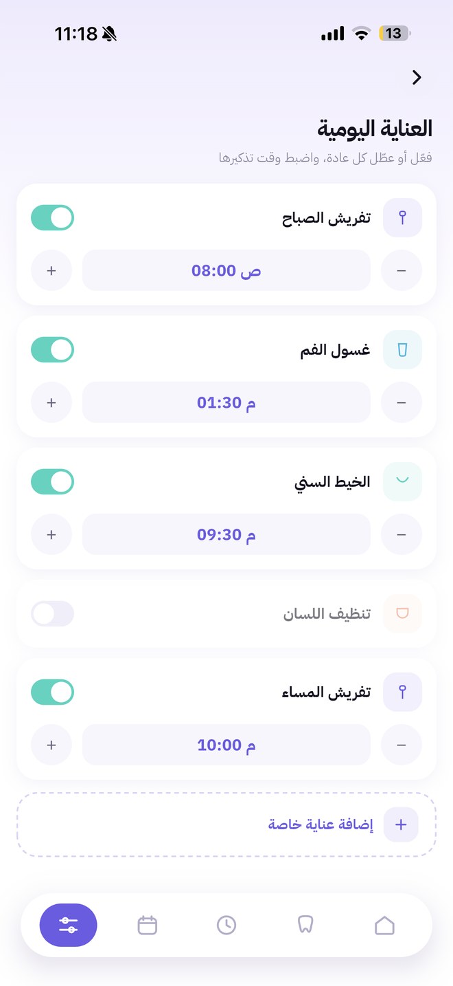 العناية اليومية