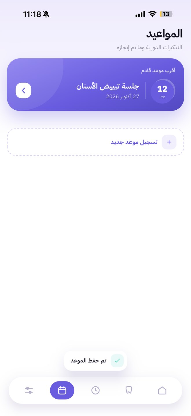 شاشة المواعيد